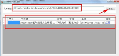 松鼠文库下载器
