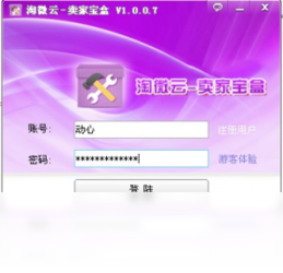 淘微云卖家宝盒1.0
