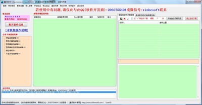 鑫河批量验证并登录助手1.0.1.5