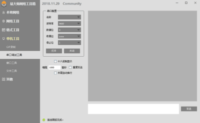易大师网络工具箱2018.11.29