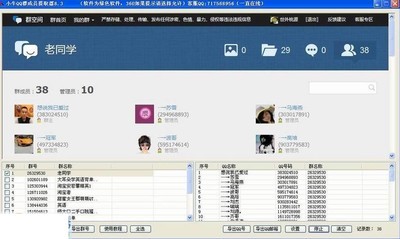 小牛QQ群成员提取器18.9