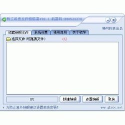 特工机密文件销毁器13.3.0.0