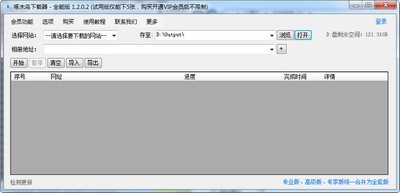 啄木鸟下载器3.6.1全能版
