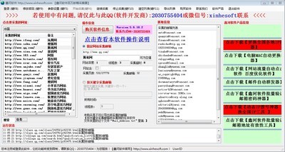 鑫河外贸邮箱搜索器5.6.18.6