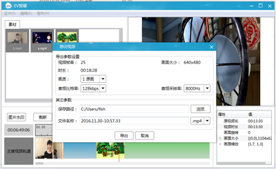 EV剪辑2.2.3