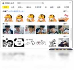 腾讯表情助手1.0