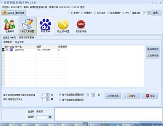 百度网盘营销大师1.3.1