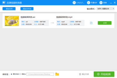 迅捷视频转换器