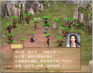 金书江湖:逍遥叁
