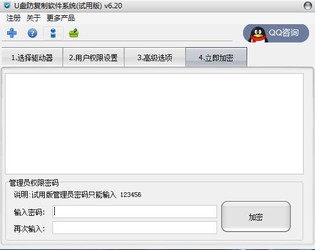 U盘防复制软件系统