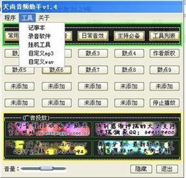 天尚音频助手1.4.0.0
