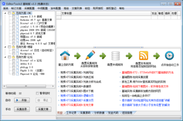 ET采集3(EditorTools)3.3.1