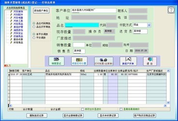 汽车用品销售管理系统SQL版
