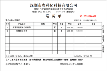 货管家送货单打印软件5.8