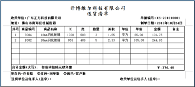 开博送货单打印软件玻璃行业版6.52