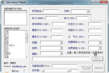 三国志刘备传修改器