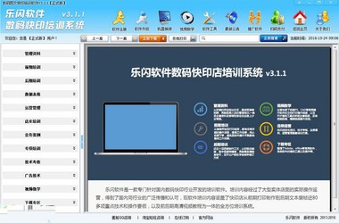 乐闪数码图文快印培训软件4.1.2