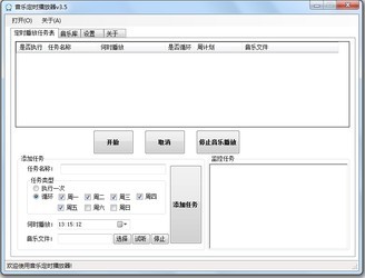 海鸥音乐定时播放器