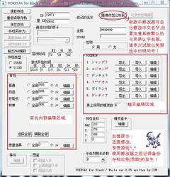 口袋妖怪存档修改器