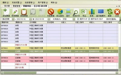 图布斯票据通票据打印