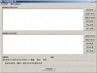 文件批量复制工具
