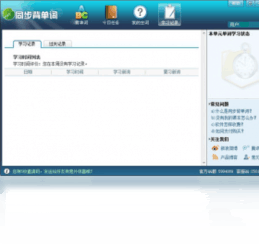 同步背单词1.6