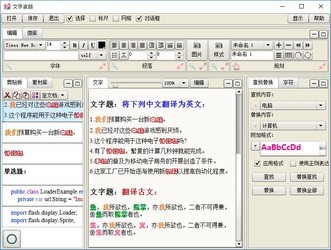 文字卓越2.2