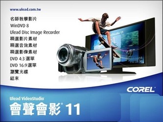 会声会影11