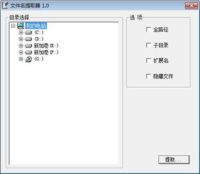 文件名提取器