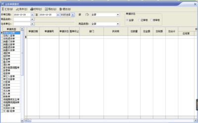 速拓配件管理系统19.0201辉煌版