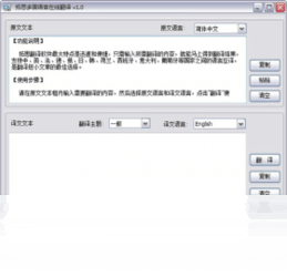 拓思多国语言翻译系统1