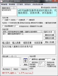 e时代QQ群发器
