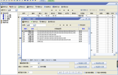 速拓户外用品管理系统18.1017经典版