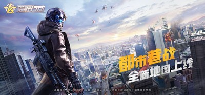 荒野行动1.0.19