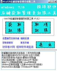 win7管理员权限获取工具