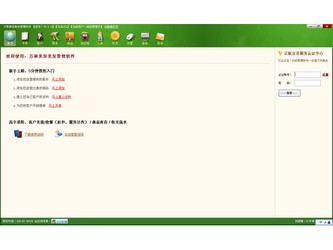 万乘美容美发管理软件5.0.7.0