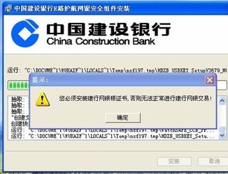 中国建设银行个人网上银行e路通