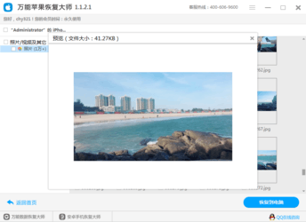 万能苹果恢复大师