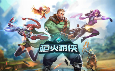 枪火游侠