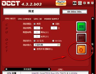 OCCT电源测试软件