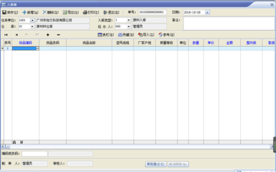 速拓仓库管理系统
