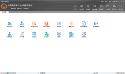 为创第三方仓储管理系统