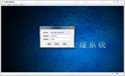 实用信访管理系统
