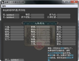 金庸群侠传3修改器