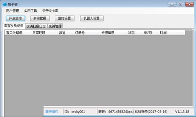 快卡密淘宝自动发货软件