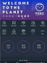 阿里星球电脑版