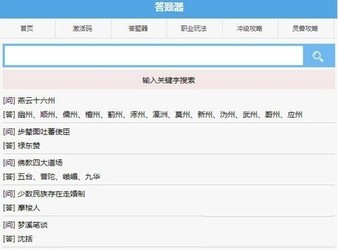 倩女幽魂手游科举答题器