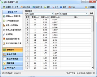 造价工具箱1.40