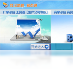 网亿助理易点通W12.0