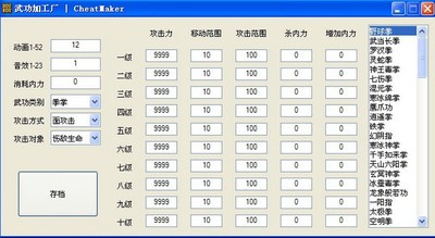 金庸群侠传修改器